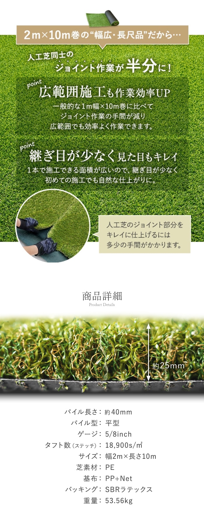 人工芝同士のジョイント作業が半分に！