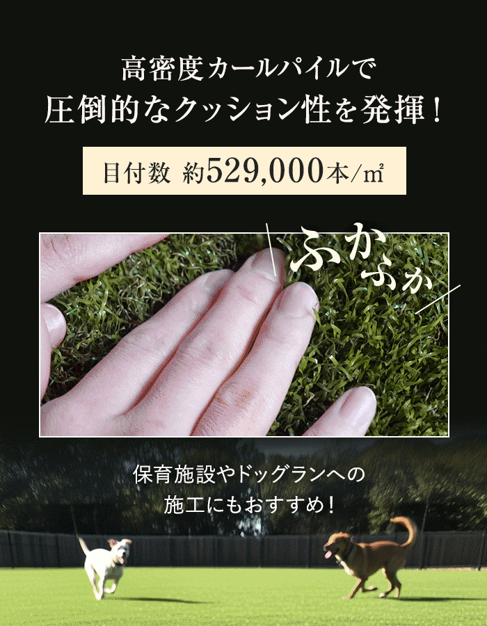 高密度カールパイルで圧倒的なクッション性を発揮！
