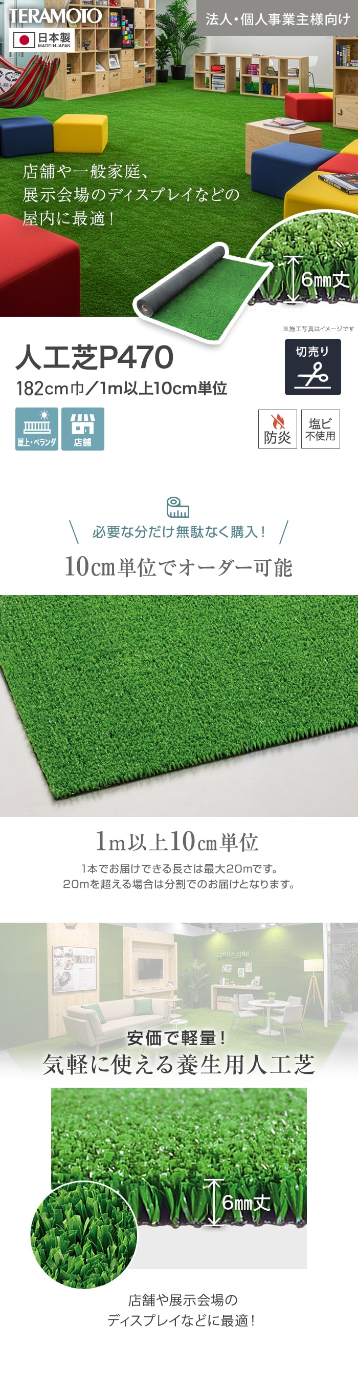 【法人・個人事業主様専用】テラモト 人工芝 P470 182cm幅 切売り 1m単位