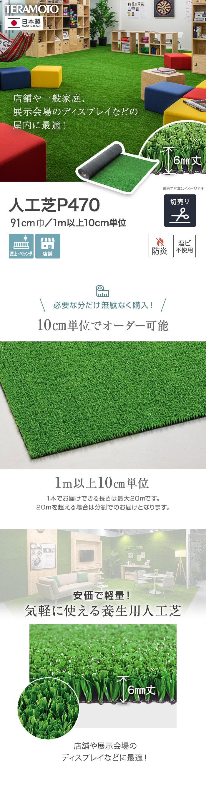 テラモト 人工芝 P470 91cm幅 切売り 1m単位