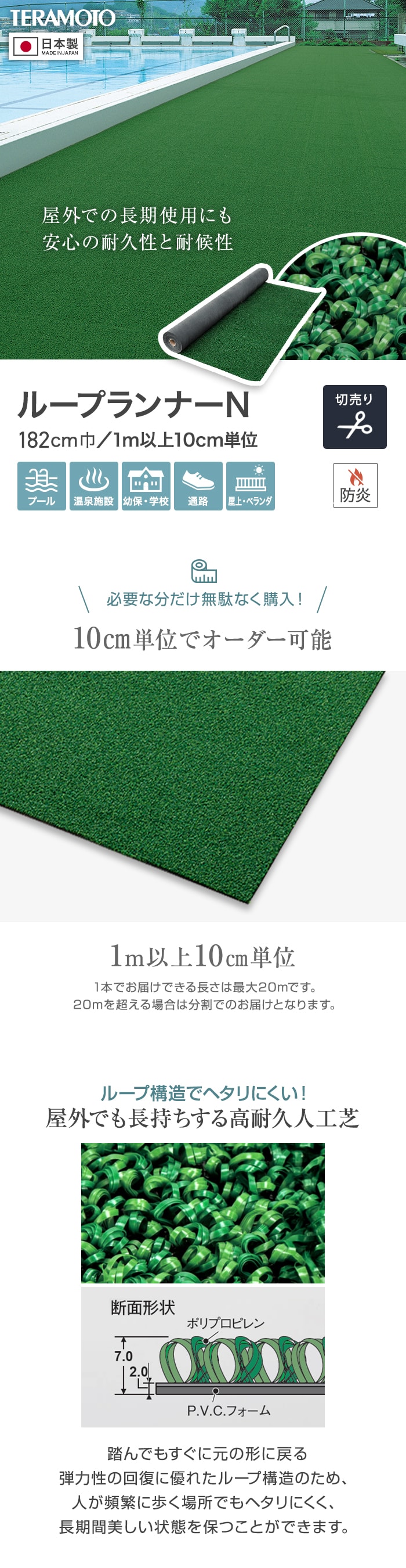 【法人・個人事業主様専用】テラモト 人工芝 ループランナーN 182cm幅 切売り 1m単位