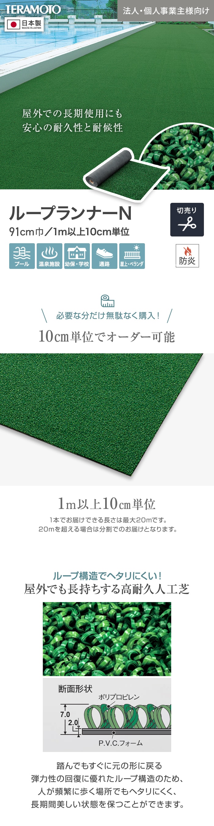 【法人・個人事業主様専用】テラモト 人工芝 ループランナーN 91cm幅 切売り 1m単位