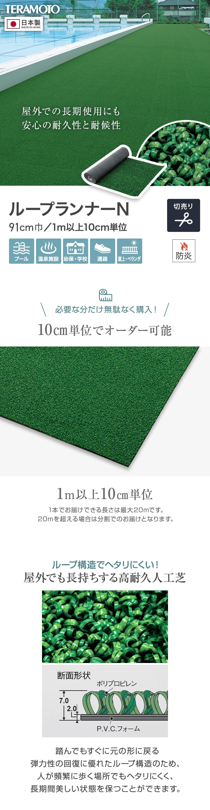 テラモト 人工芝 ループランナーN 91cm幅 切売り 1m単位