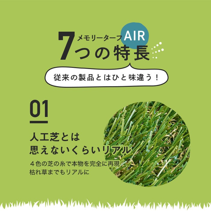 遮光性・透水性抜群！屋上用 リアル人工芝 メモリーターフ AIR 28mm丈