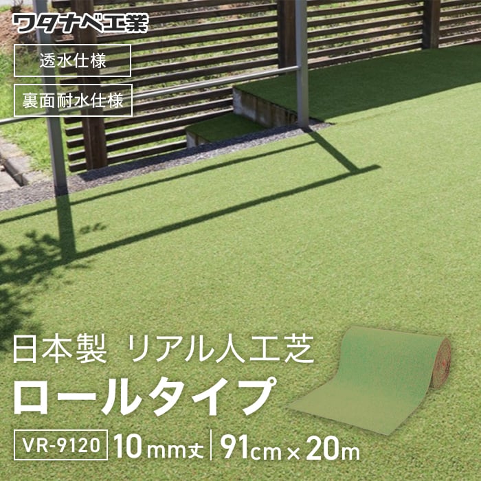 日本製 人工芝 ロール91cm巾×20M巻