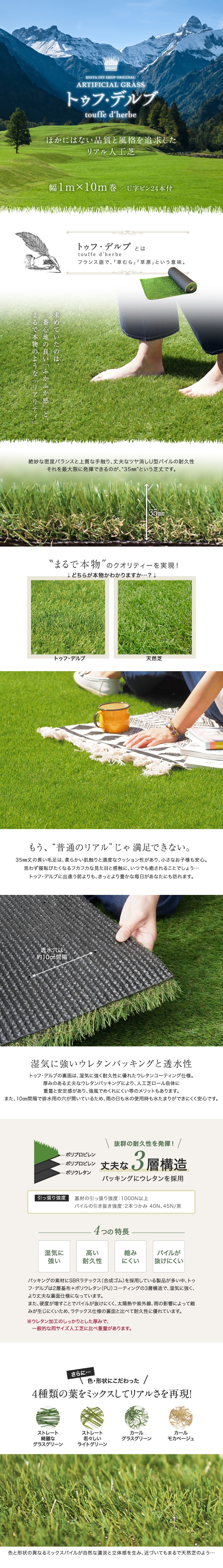 RESTAオリジナル 近づいてもリアルな人工芝 35mm トゥフ・デルブ 1m×10m U字ピン24本付き