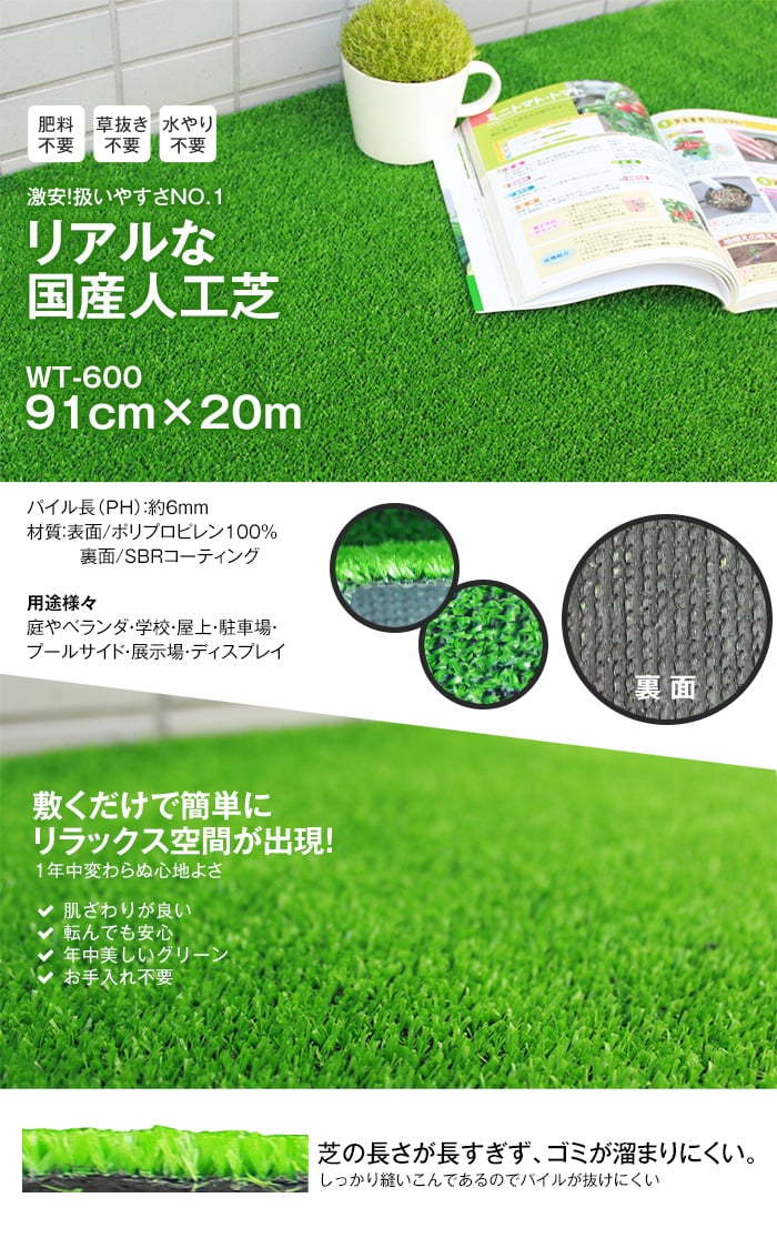 養生用人工芝 国産タフト芝ロールタイプ（ワタナベ工業）91cm×20m WT 