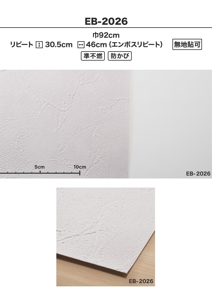 サンゲツ Eb 26 生のり付きスリット壁紙 シンプルパック15m Resta サンゲツ Eb 26 生のり付きスリット壁紙 シンプルパック15m Resta