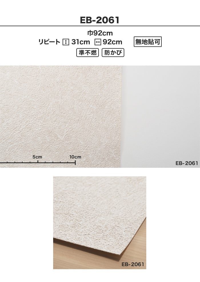 サンゲツ EB-2061 生のり付きスリット壁紙 チャレンジセット15m