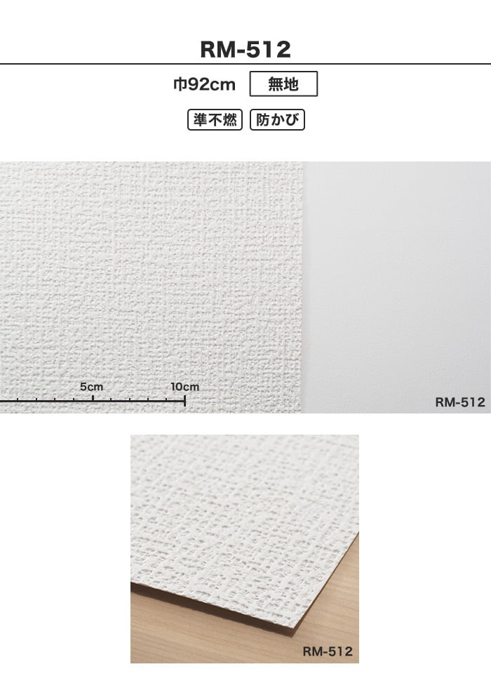 ルノン RM-512 生のり付きスリット壁紙 シンプルパック切り売り
