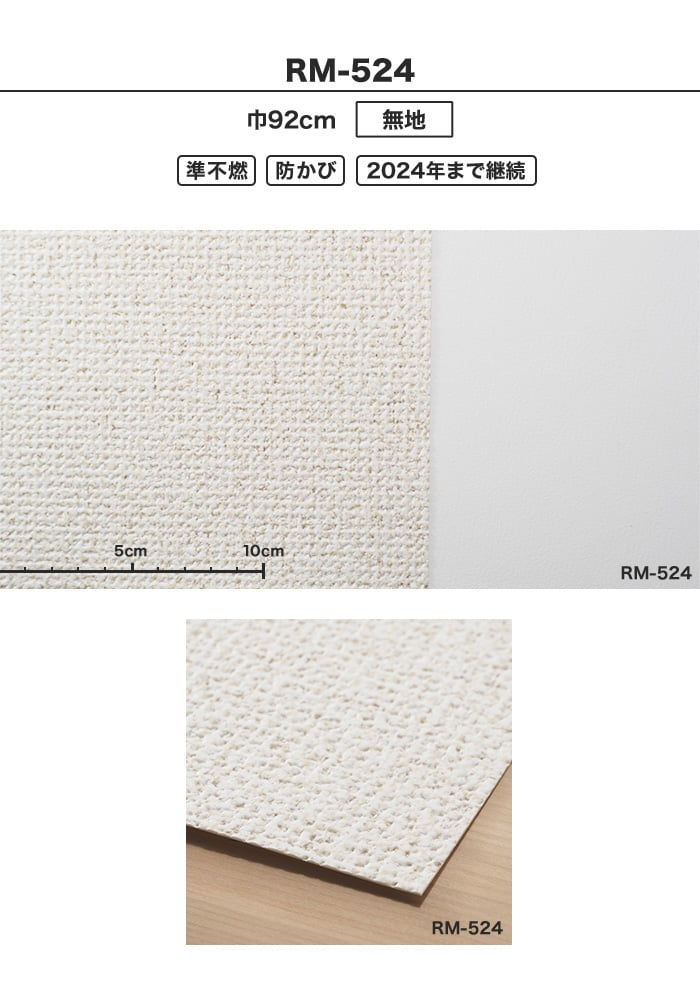 ルノン RM-524 生のり付きスリット壁紙 チャレンジセット30m