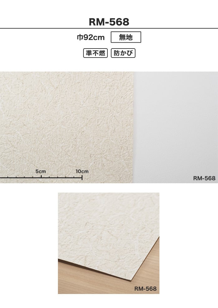ルノン RM-568 生のり付きスリット壁紙 チャレンジセット15m
