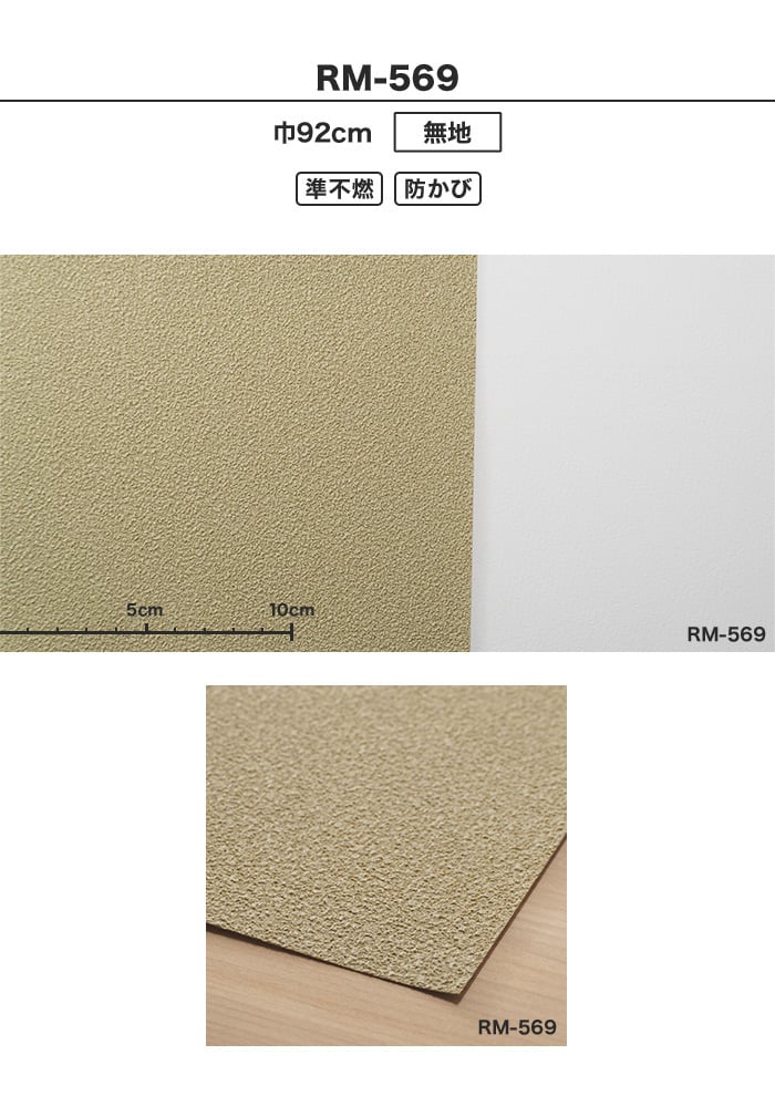 ルノン RM-569 生のり付きスリット壁紙 チャレンジセット30m