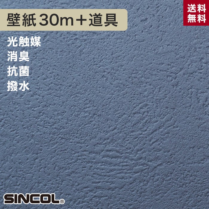 シンコール BA-5125生のり付き機能性スリット壁紙 チャレンジセットプラス30m | 生のり付き壁紙の通販 | DIYショップRESTA