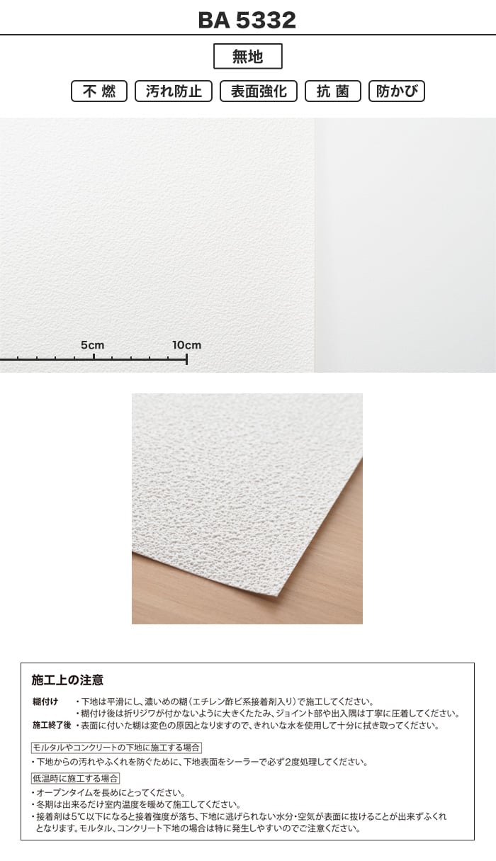 注目ブランド 壁紙 クロスシンコール Ba5332 生のり付き機能性スリット壁紙 シンプルパックプラス30m Ks30 Ba5332 壁紙 装飾フィルム