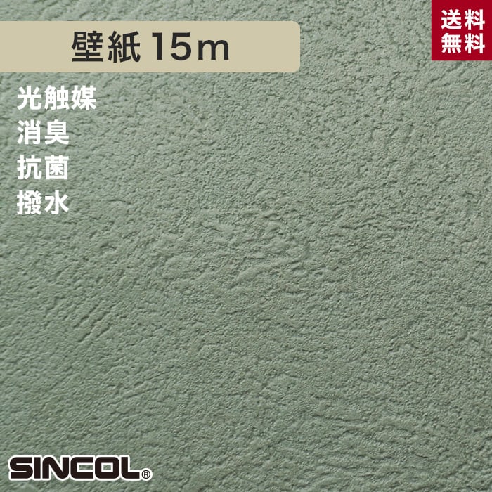 シンコール Ba5126 生のり付き機能性スリット壁紙 シンプルパックプラス15m 生のり付き壁紙の通販 Diyショップresta
