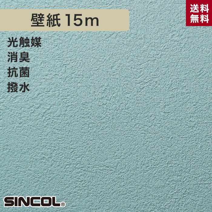 シンコール BA5166 生のり付き機能性スリット壁紙 シンプルパックプラス15m | 生のり付き壁紙の通販 | DIYショップRESTA