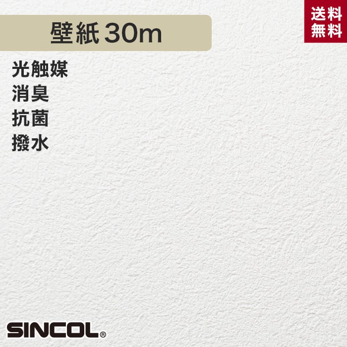 シンコール Ba5025 生のり付き機能性スリット壁紙 シンプルパックプラス30m Resta