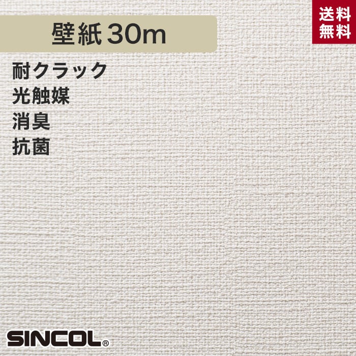 シンコール Ba5113 生のり付き機能性スリット壁紙 シンプルパックプラス30m Resta