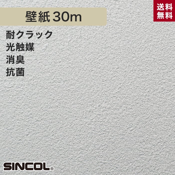 シンコール Ba5159 生のり付き機能性スリット壁紙 シンプルパックプラス30m Resta シンコール Ba5159 生のり付き機能性スリット壁紙 シンプルパックプラス30m Resta