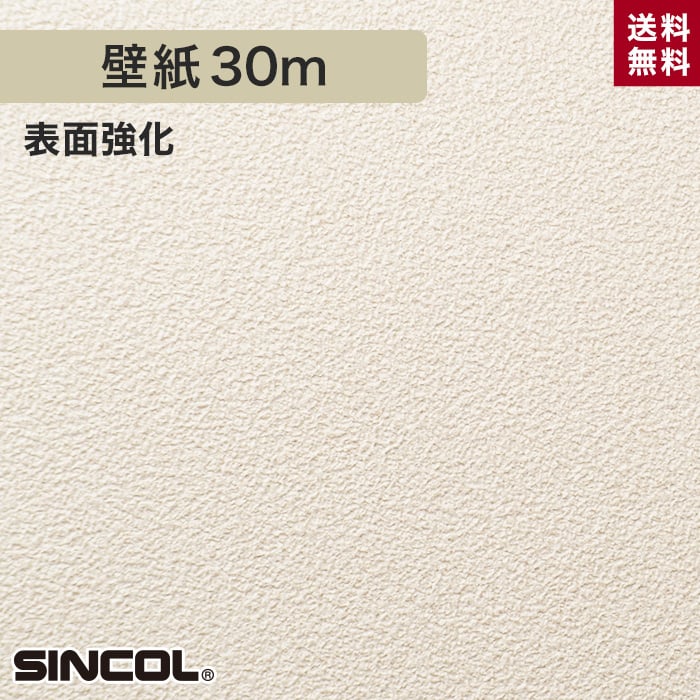 シンコール BA5465 生のり付き機能性スリット壁紙 シンプルパックプラス30m | 生のり付き壁紙の通販 | DIYショップRESTA