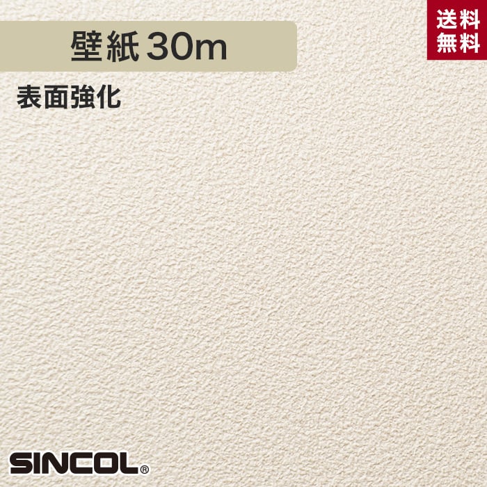 シンコール Ba5465 生のり付き機能性スリット壁紙 シンプルパックプラス30m 生のり付き壁紙の通販 Diyショップresta