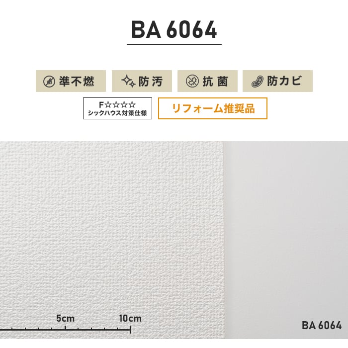 シンプルパックプラス切売り (生のり付きスリット壁紙のみ) シンコール BA6064