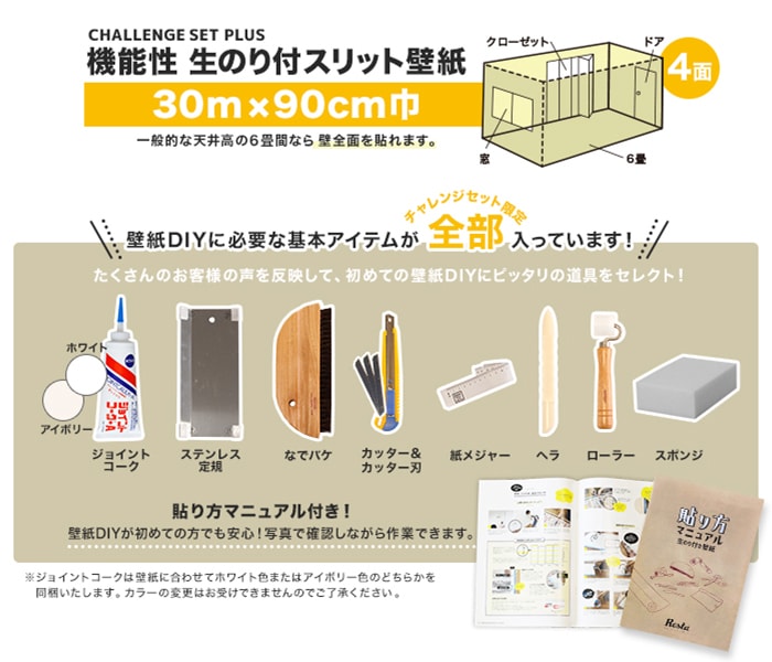 すことを 壁紙 クロス シンコール Ba 5465生のり付き機能性スリット壁紙 チャレンジセットプラス30m Ba5465 Challenge K Diyshop Resta Paypayモール店 通販 Paypay モール きます