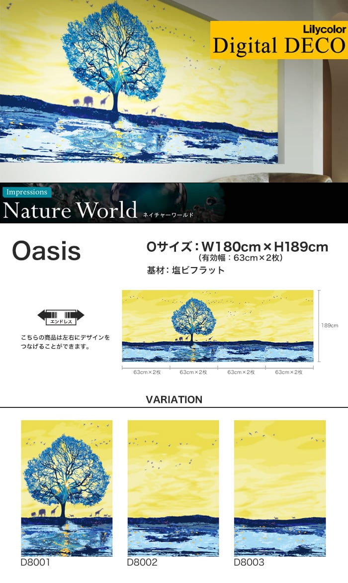 のり無し壁紙 リリカラ デジタル デコ Nature World Oasis 塩ビ のり無し壁紙 リリカラ デジタル デコ Nature World Oasis 塩ビ