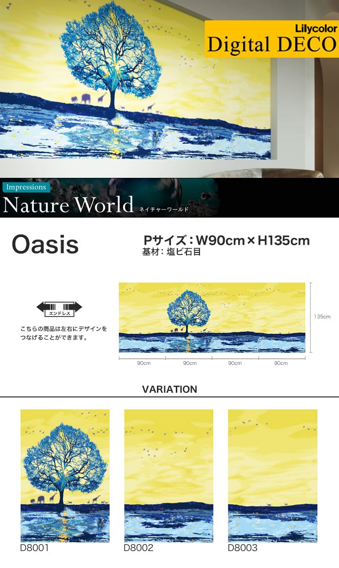 【のりなし壁紙】リリカラ デジタル・デコ Nature World Oasis 塩ビ石目 Pサイズ