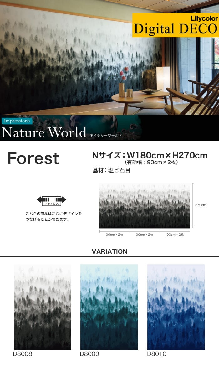 【のりなし壁紙】リリカラ デジタル・デコ Nature World Forest 塩ビ石目 Nサイズ