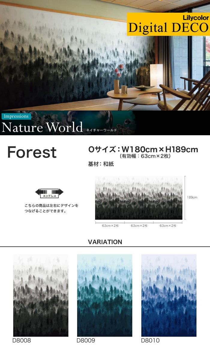 【のりなし壁紙】リリカラ デジタル・デコ Nature World Forest 和紙 Oサイズ