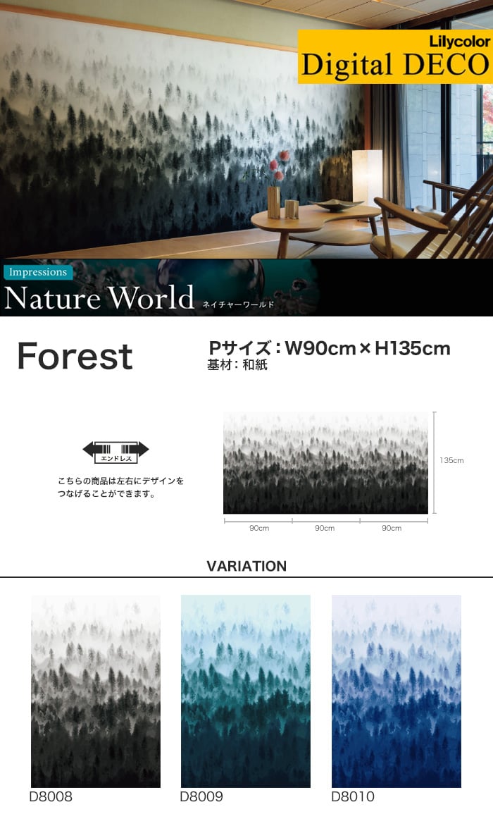 【のりなし壁紙】リリカラ デジタル・デコ Nature World Forest 和紙 Pサイズ
