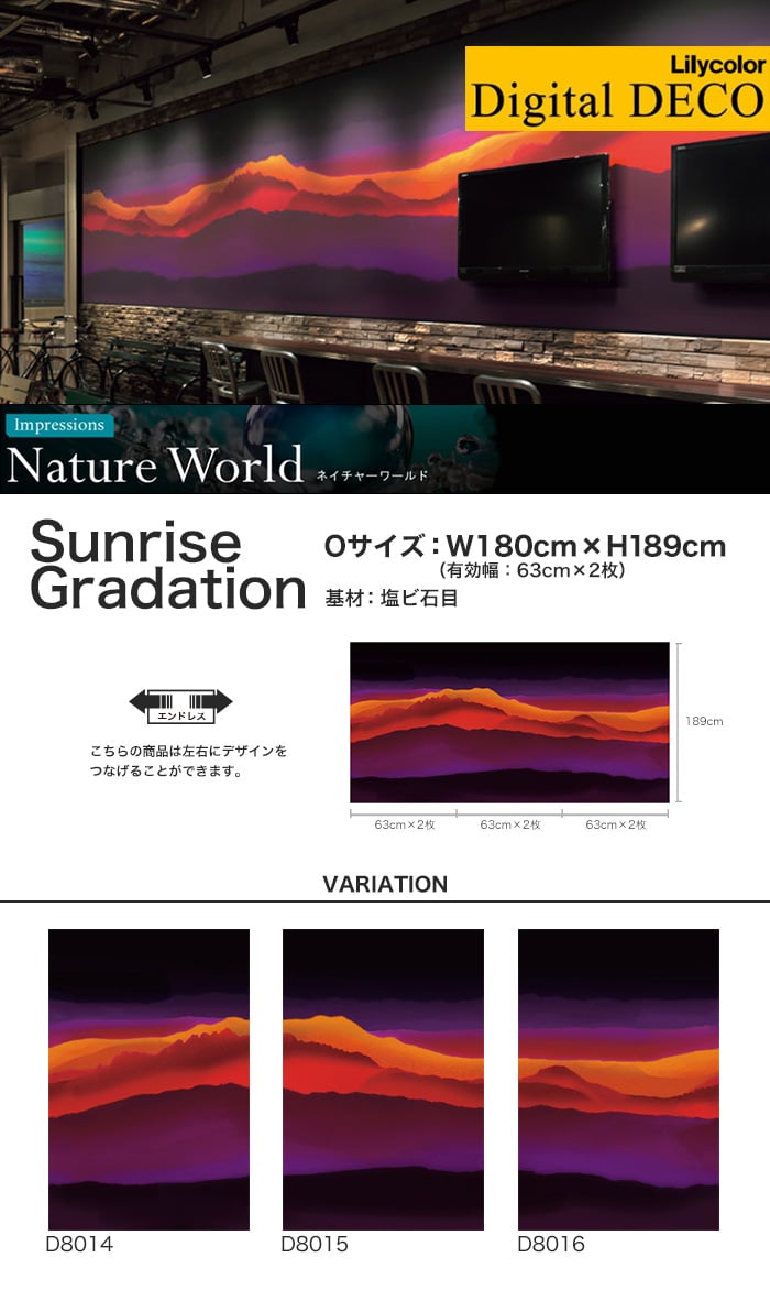 【のりなし壁紙】リリカラ デジタル・デコ Nature World Sunrise Gradation 塩ビ石目 Oサイズ