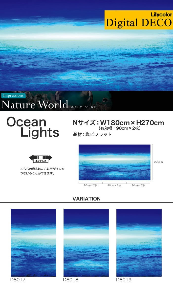 【のりなし壁紙】リリカラ デジタル・デコ Nature World Ocean Lights 塩ビフラット Nサイズ