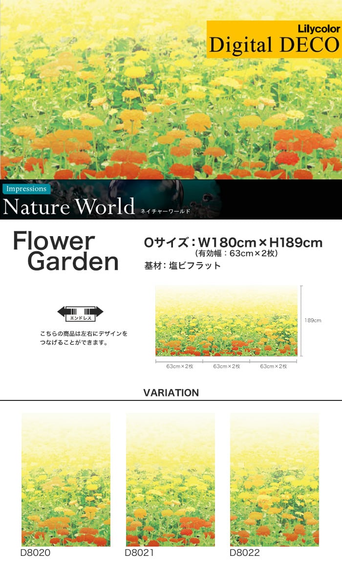 【のりなし壁紙】リリカラ デジタル・デコ Nature World Flower Garden 塩ビフラット Oサイズ