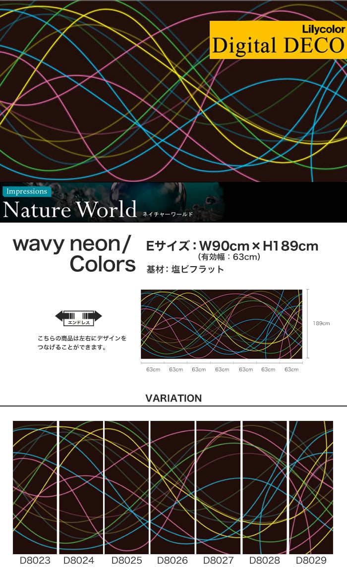 【のりなし壁紙】リリカラ デジタル・デコ Nature World wavy neon/Colors 塩ビフラット Eサイズ
