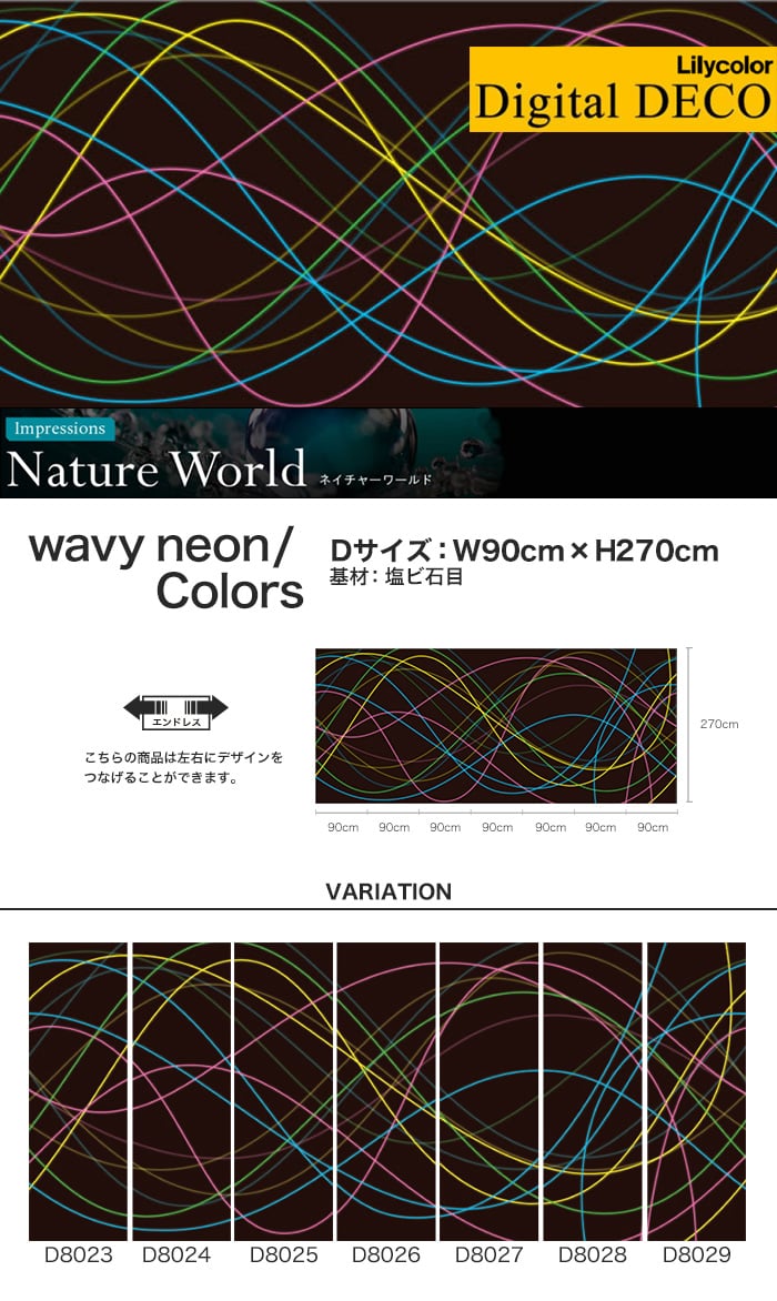 【のりなし壁紙】リリカラ デジタル・デコ Nature World wavy neon/Colors 塩ビ石目 Dサイズ