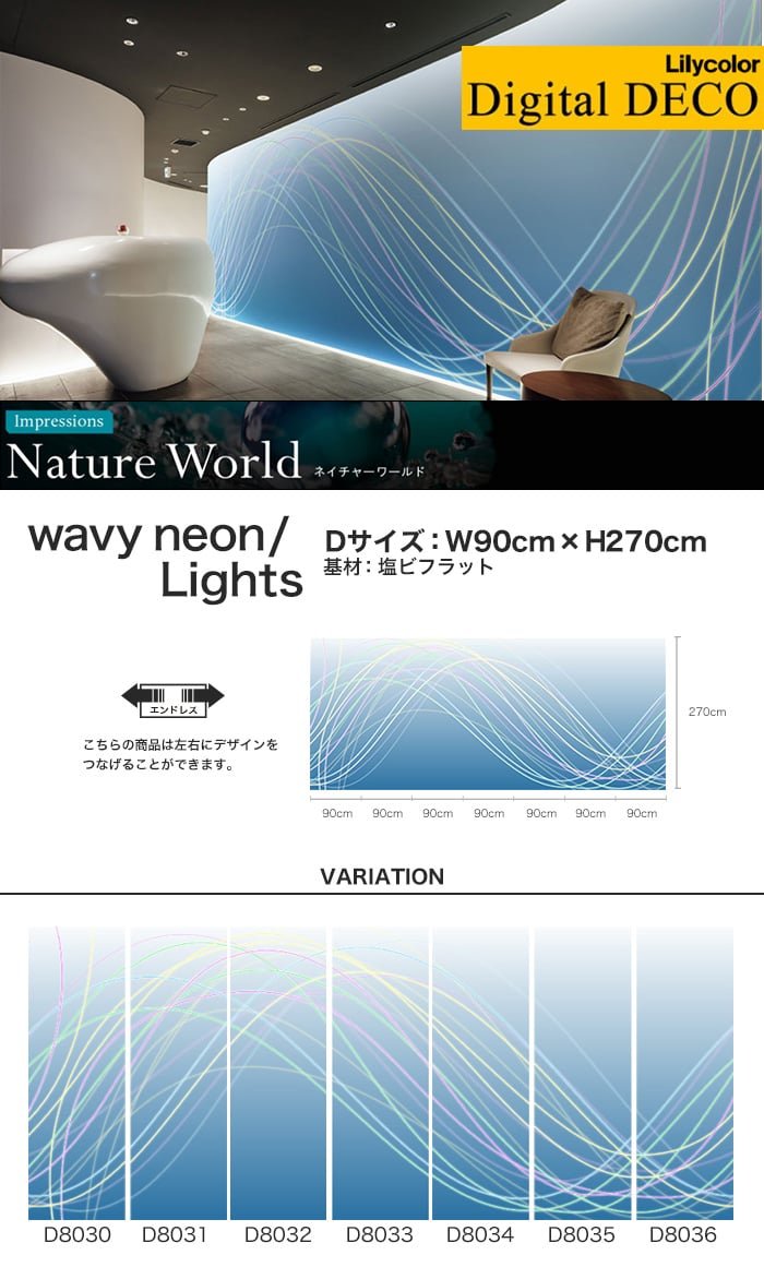 【のりなし壁紙】リリカラ デジタル・デコ Nature World wavy neon/Lights 塩ビフラット Dサイズ