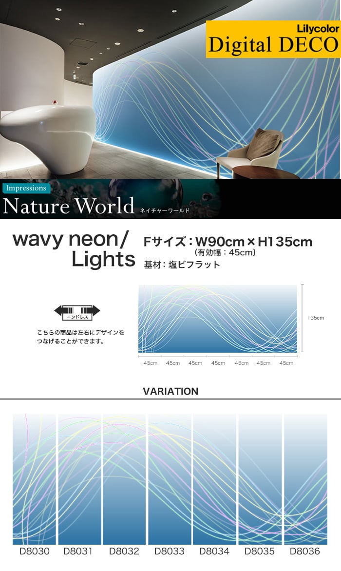 【のりなし壁紙】リリカラ デジタル・デコ Nature World wavy neon/Lights 塩ビフラット Fサイズ