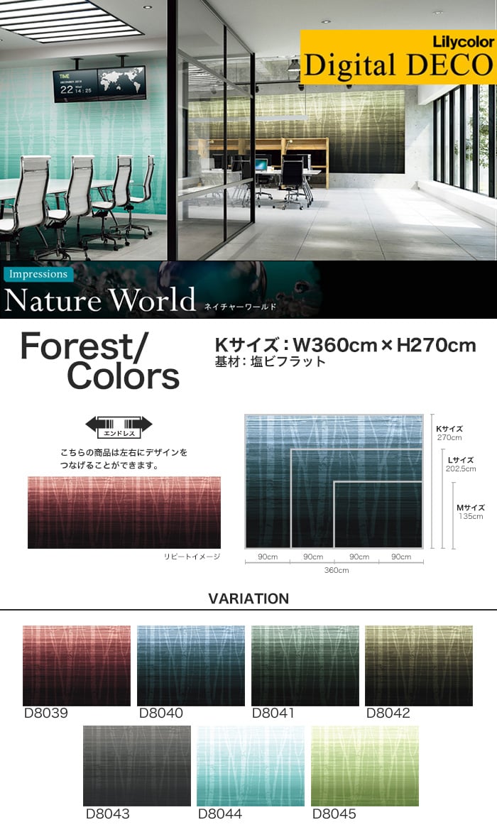 リリカラ デジタル・デコ Nature World Forest/Colors 塩ビフラット Kサイズ
