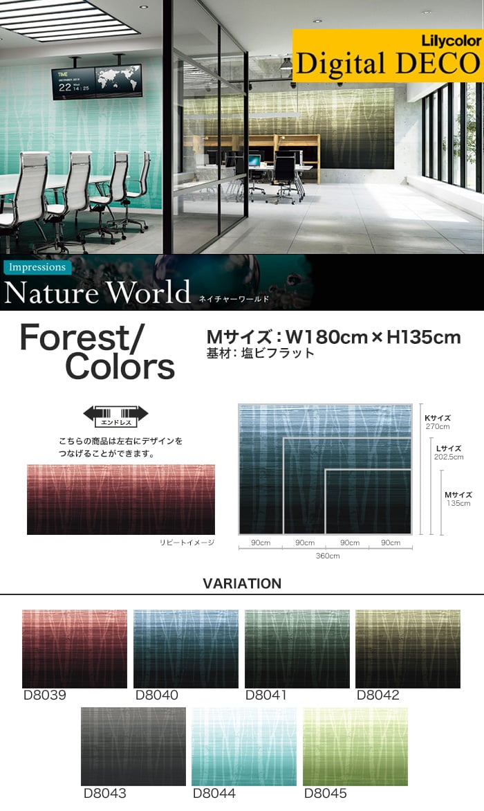 【のりなし壁紙】リリカラ デジタル・デコ Nature World Forest/Colors 塩ビフラット Mサイズ