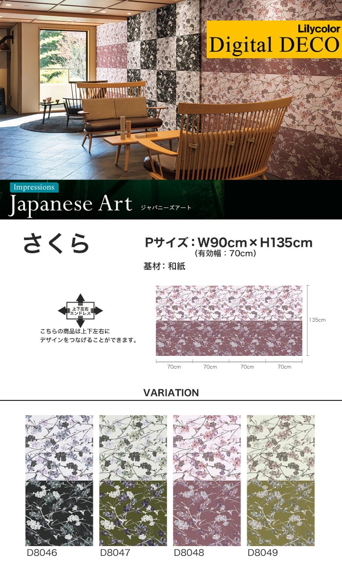 リリカラ デジタル・デコ Japanese Art さくら 和紙 Pサイズ