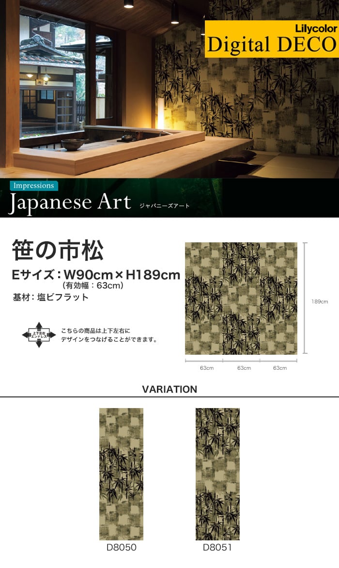 【のりなし壁紙】リリカラ デジタル・デコ Japanese Art 笹の市松 塩ビフラット Eサイズ