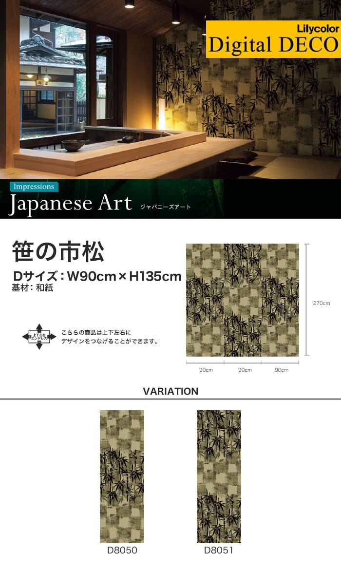 【のりなし壁紙】リリカラ デジタル・デコ Japanese Art 笹の市松 和紙 Dサイズ
