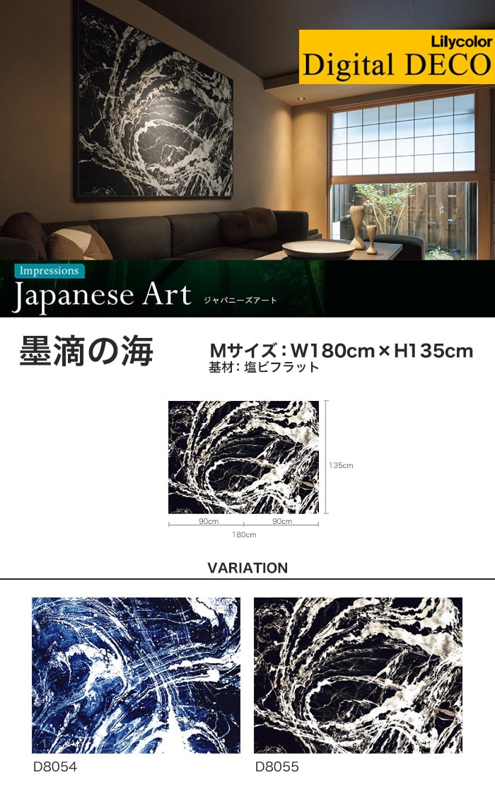 【のりなし壁紙】リリカラ デジタル・デコ Japanese Art 墨滴の海 塩ビフラット Mサイズ