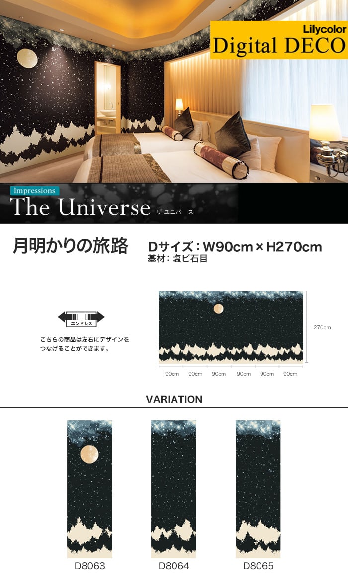 【のりなし壁紙】リリカラ デジタル・デコ The Universe 月明かりの旅路 塩ビ石目 Dサイズ