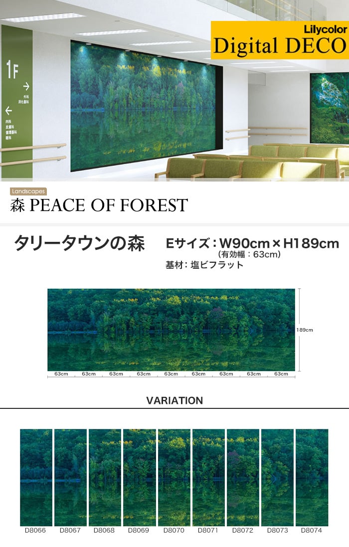 リリカラ デジタル・デコ 森 PEACE OF FOREST タリータウンの森 塩ビフラット Eサイズ
