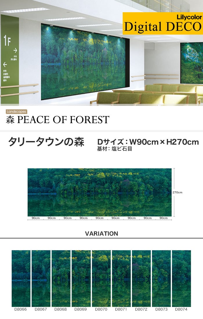 のりなし壁紙】リリカラ デジタル・デコ 森 PEACE OF FOREST タリー 