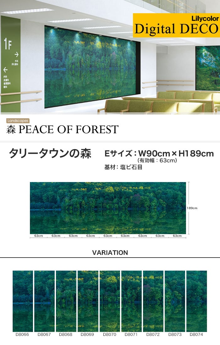 【のりなし壁紙】リリカラ デジタル・デコ 森 PEACE OF FOREST タリータウンの森 塩ビ石目 Eサイズ